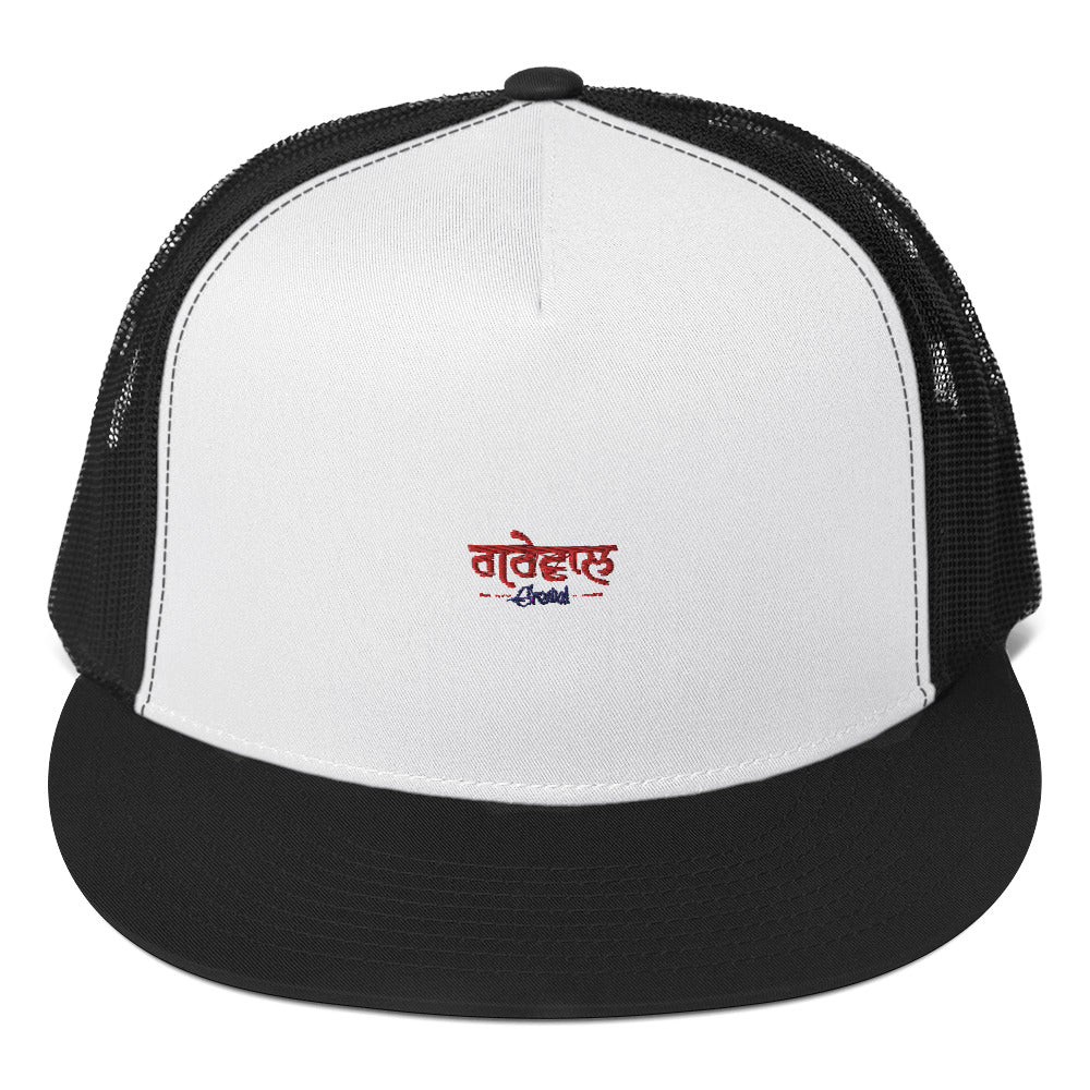 GREWAL - Trucker Cap