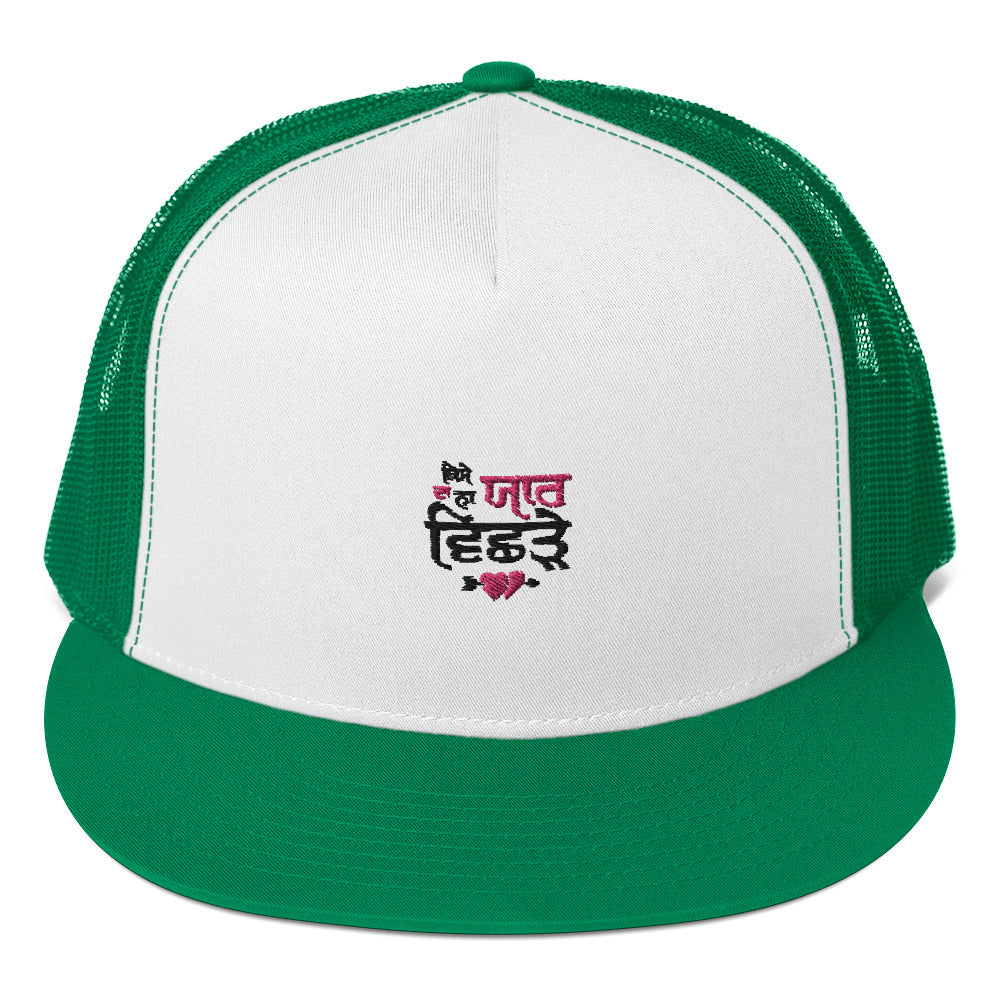 KISE DA NA YAAR VICHRE - Trucker Cap