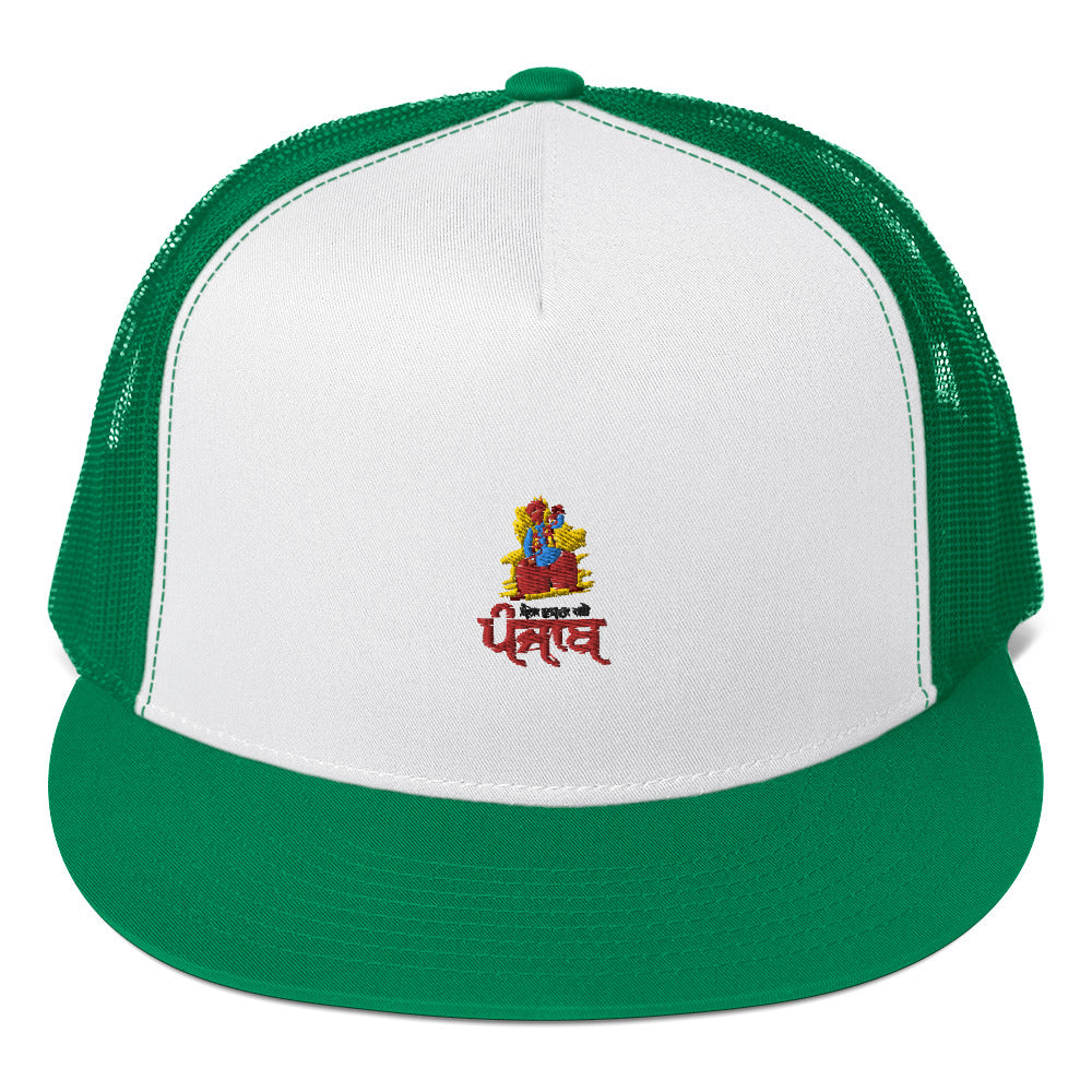 MERA VASDA RAHE PUNJAB - Trucker Cap