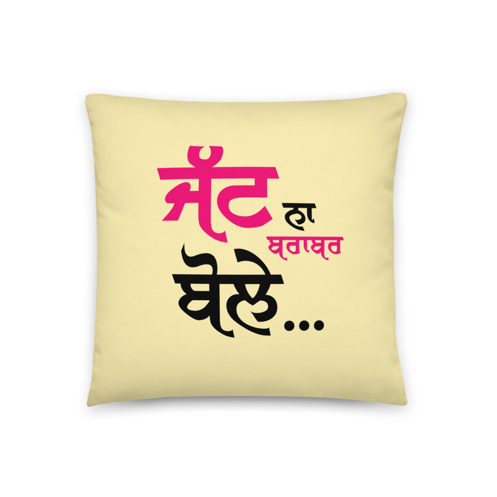 JATT NA BRABER BOLE - Basic Pillow