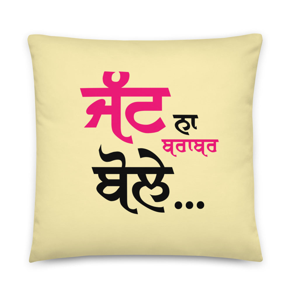 JATT NA BRABER BOLE - Basic Pillow