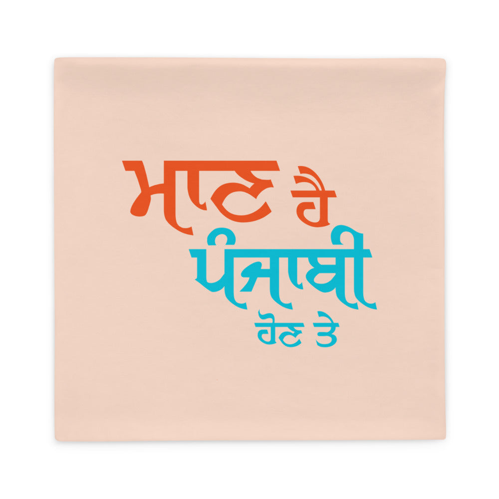 MAAN HAI PUNJABI HON TE - Pillow Case