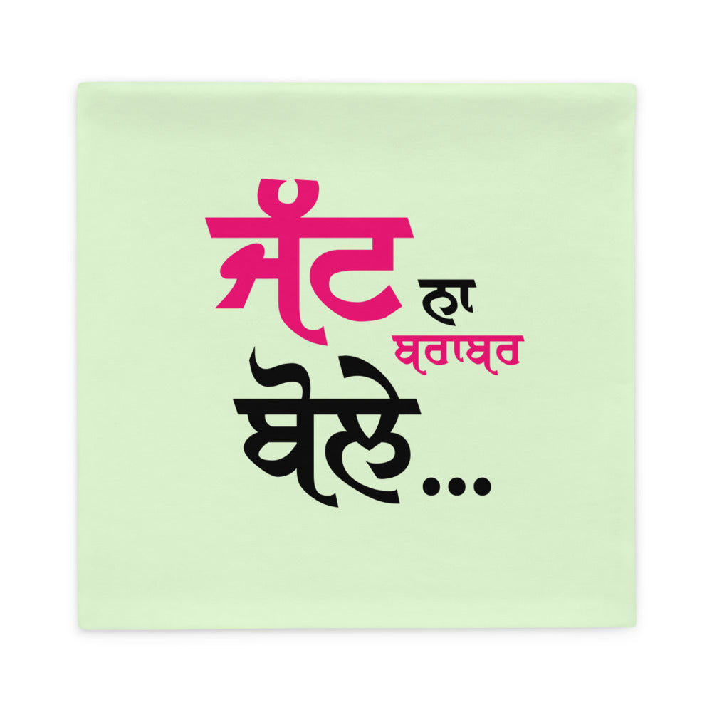 JATT NA BRABER BOLE - Pillow Case