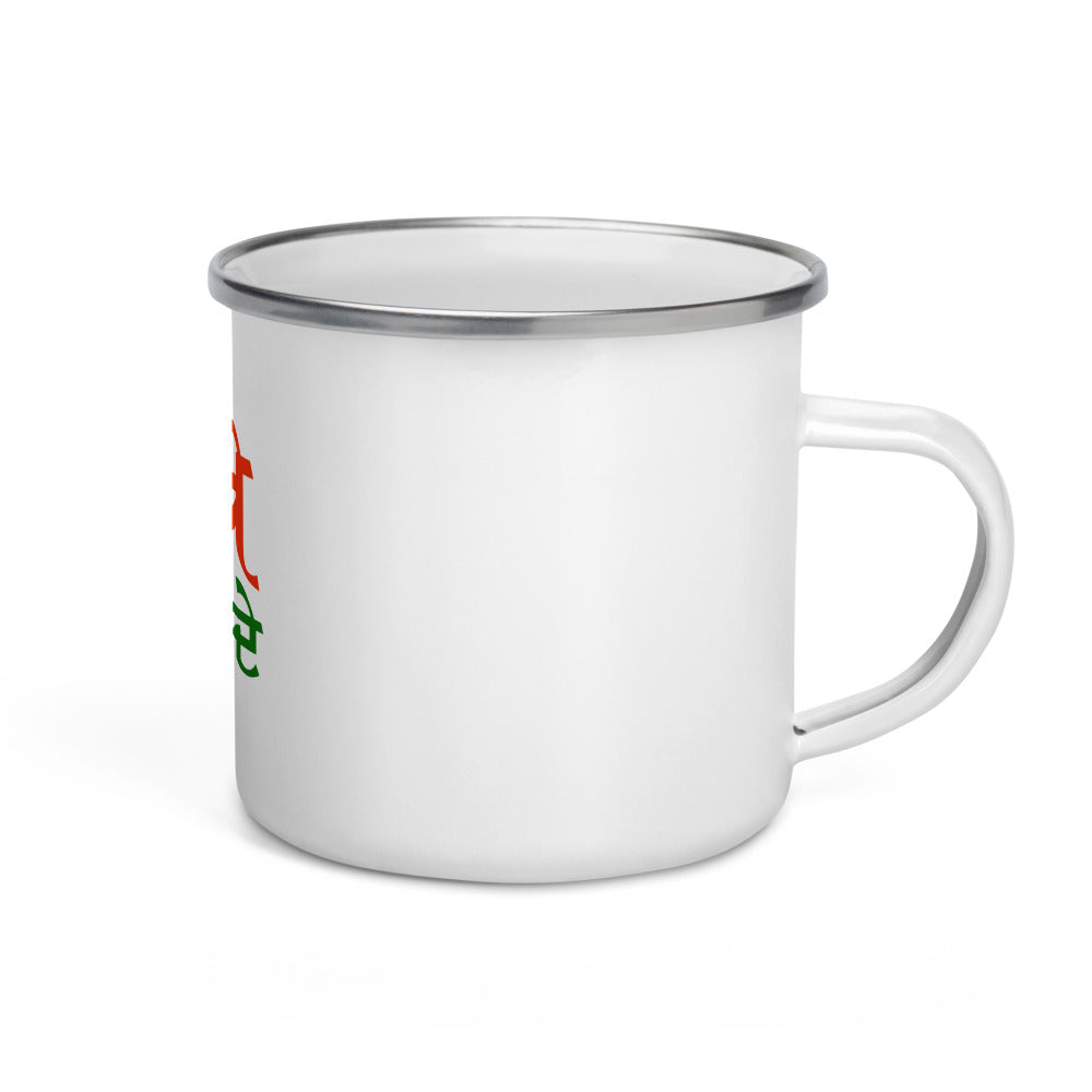 RAKHE SARHADDAN DE - Enamel Mug