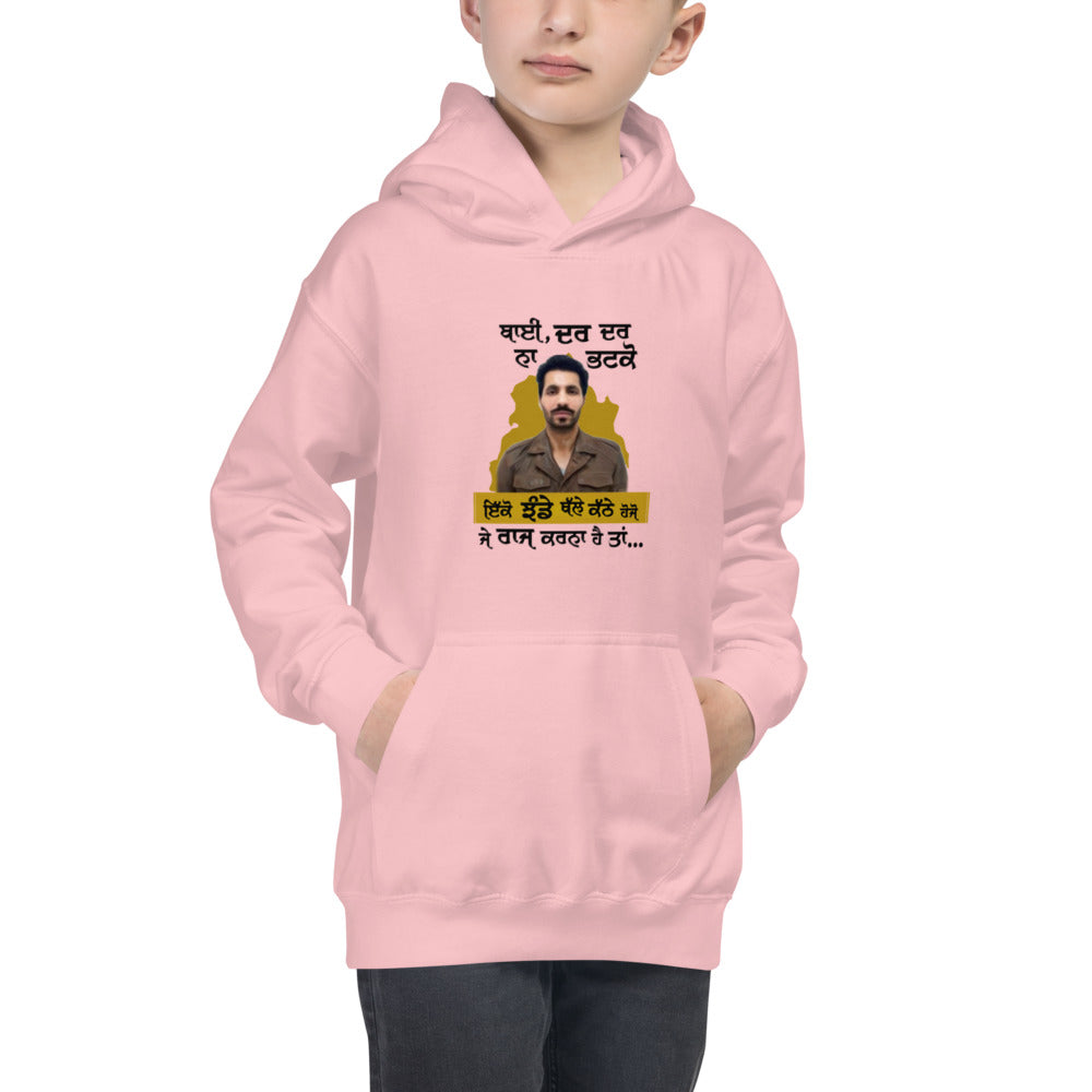 BHAI DAR DAR NA - Kids Hoodie