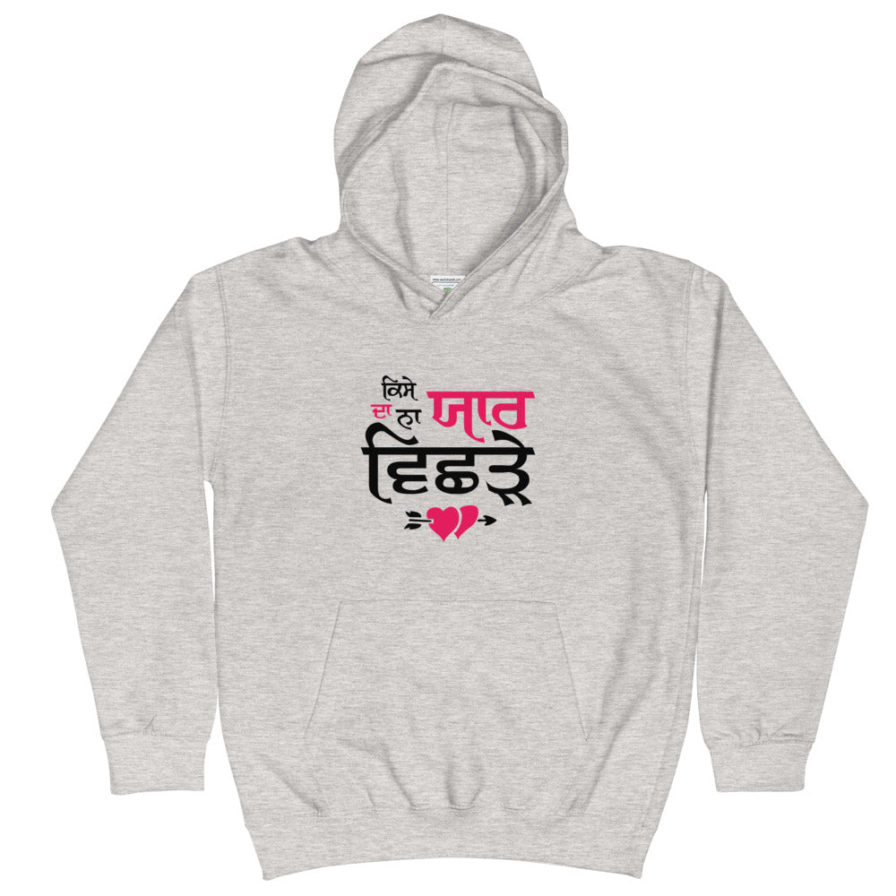 KISE DA NA YAAR VICHRE - Kids Hoodie