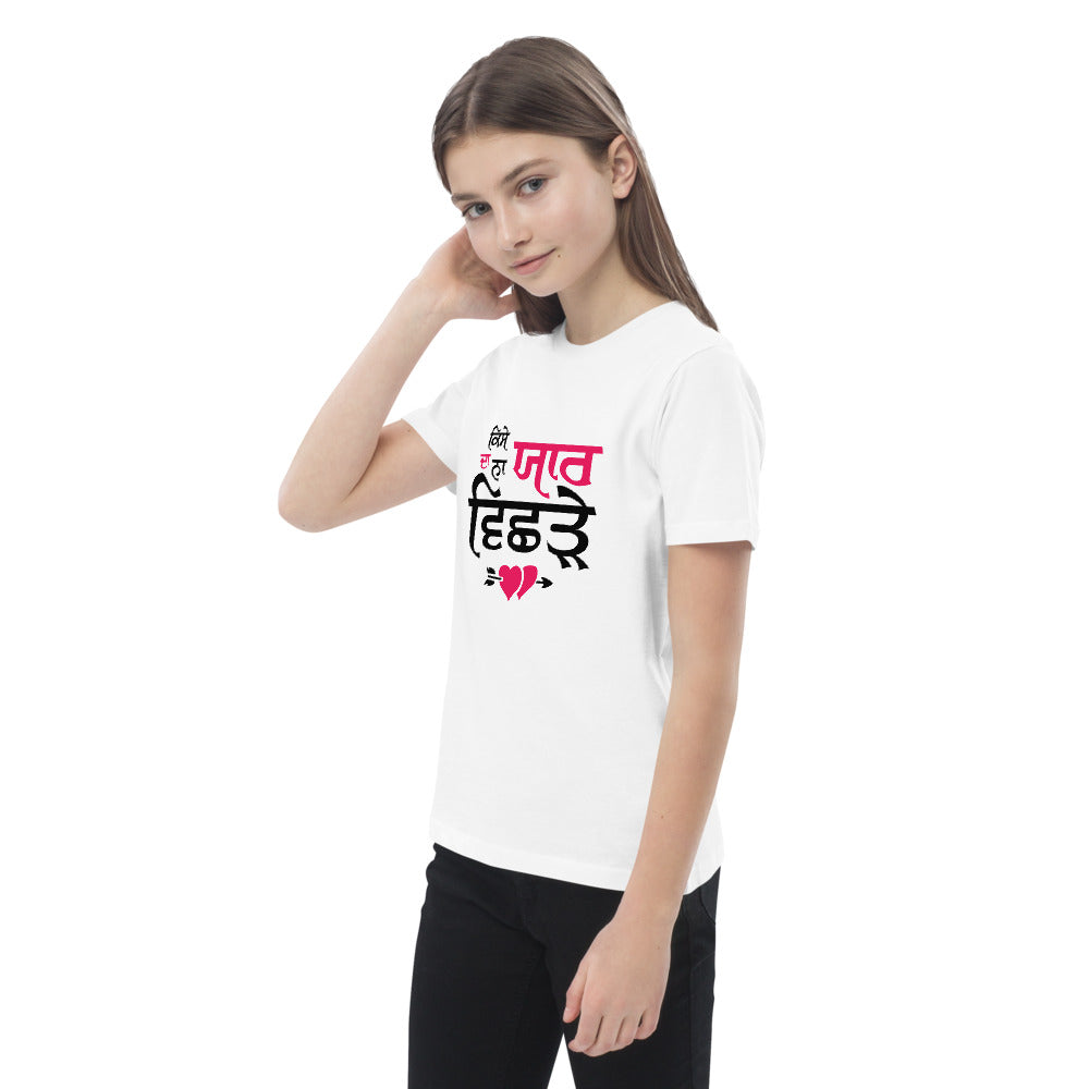 KISE DA NA YAAR VICHRE - Organic cotton kids t-shirt