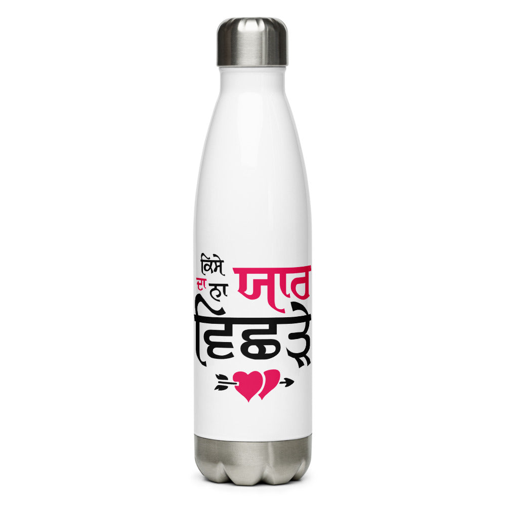 KISE DA NA YAAR VICHRE - Stainless Steel Water Bottle