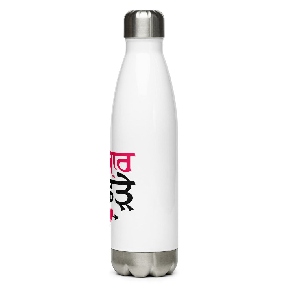 KISE DA NA YAAR VICHRE - Stainless Steel Water Bottle