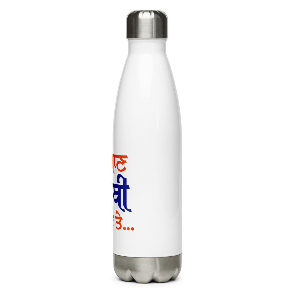 MAINU MAAN PUNJABI HON TE - Stainless Steel Water Bottle