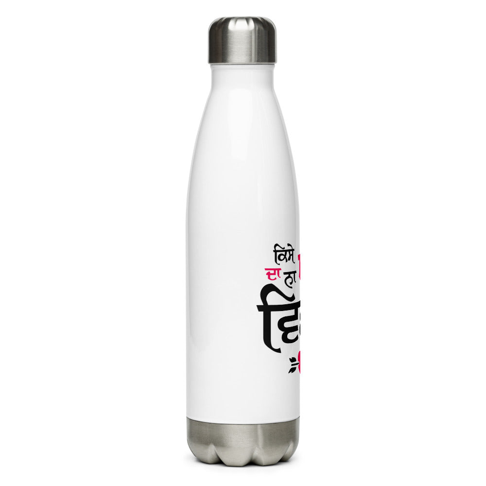 KISE DA NA YAAR VICHRE - Stainless Steel Water Bottle