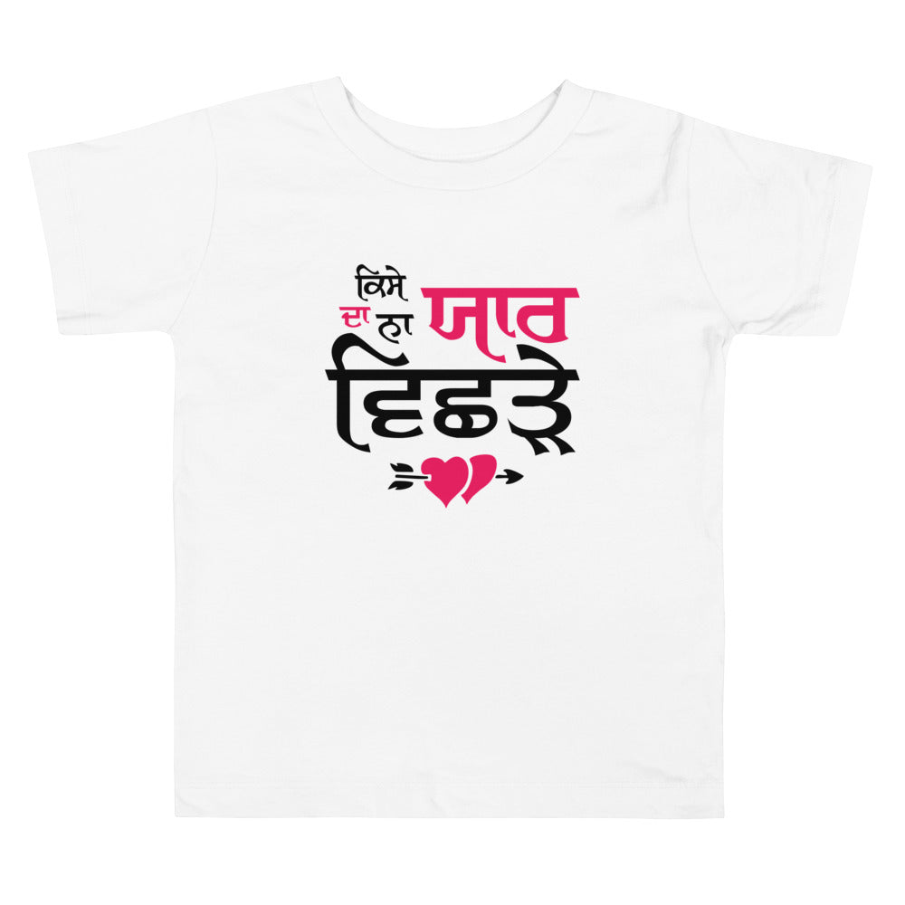 KISE DA NA YAAR VICHRE - Toddler Short Sleeve Tee