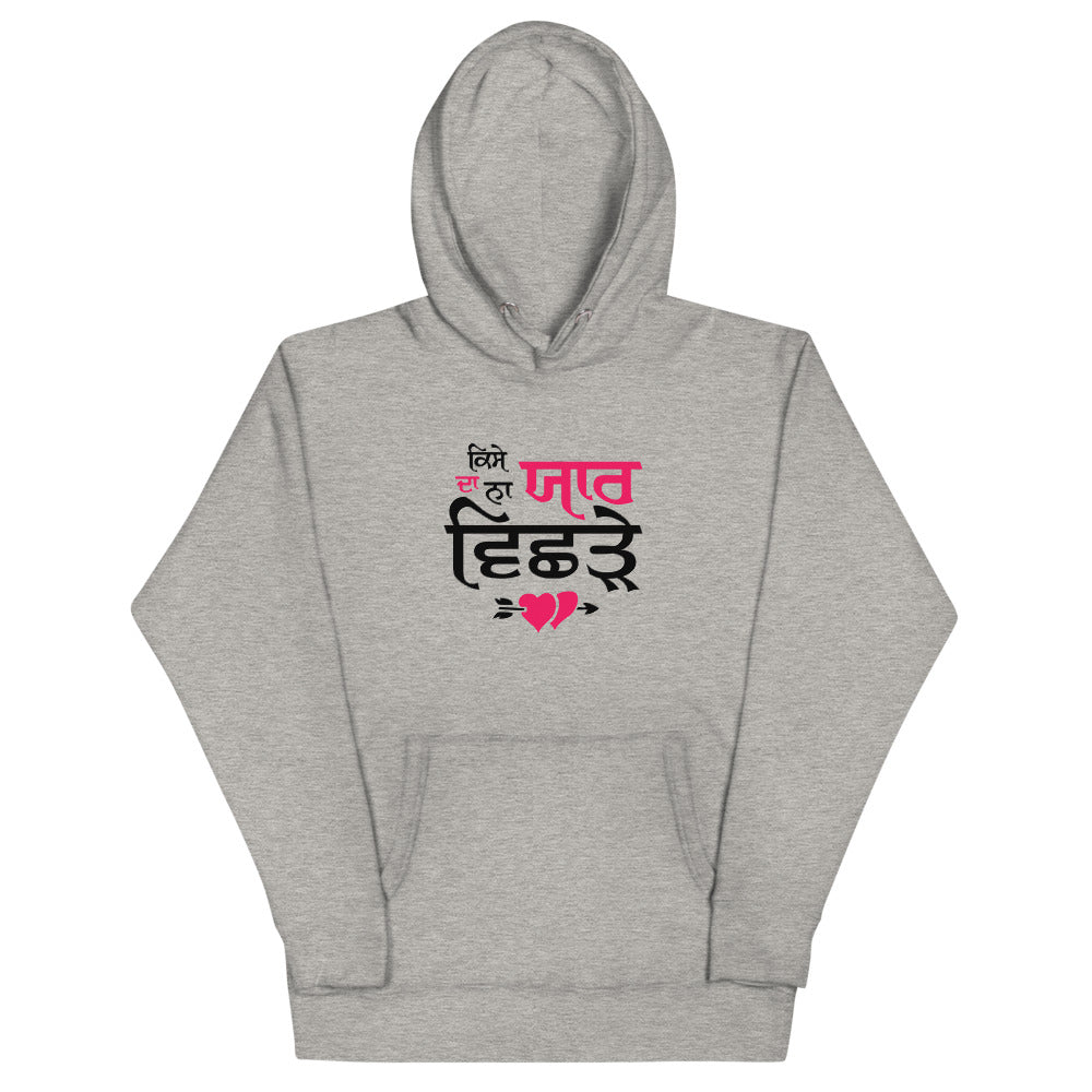 KISE DA NA YAAR VICHRE - Unisex Hoodie