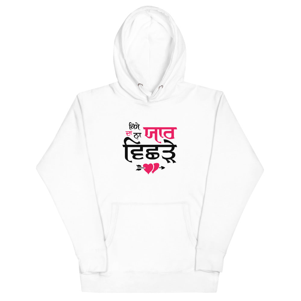 KISE DA NA YAAR VICHRE - Unisex Hoodie