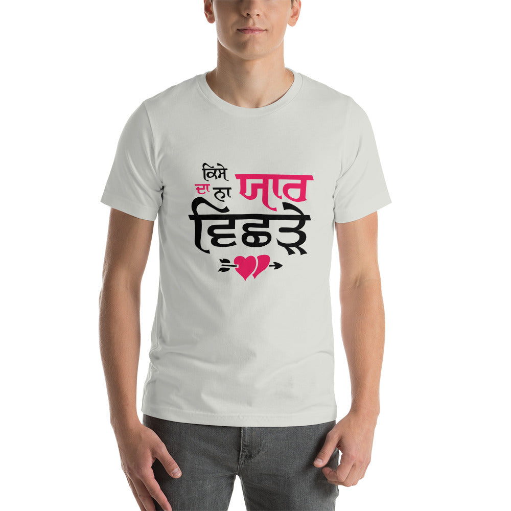 KISE DA NA YAAR VICHRE - Short-Sleeve Unisex T-Shirt