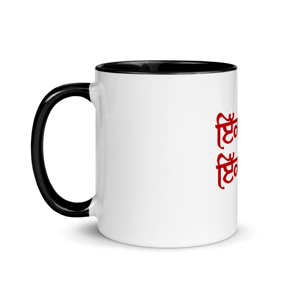 IK TU HOVE IK MAIN HOVA - Mug with Color Inside