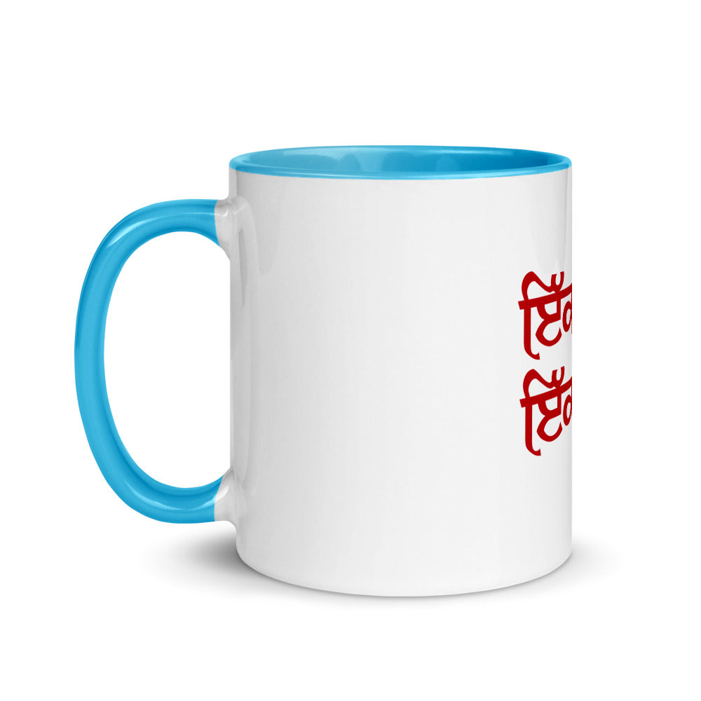 IK TU HOVE IK MAIN HOVA - Mug with Color Inside