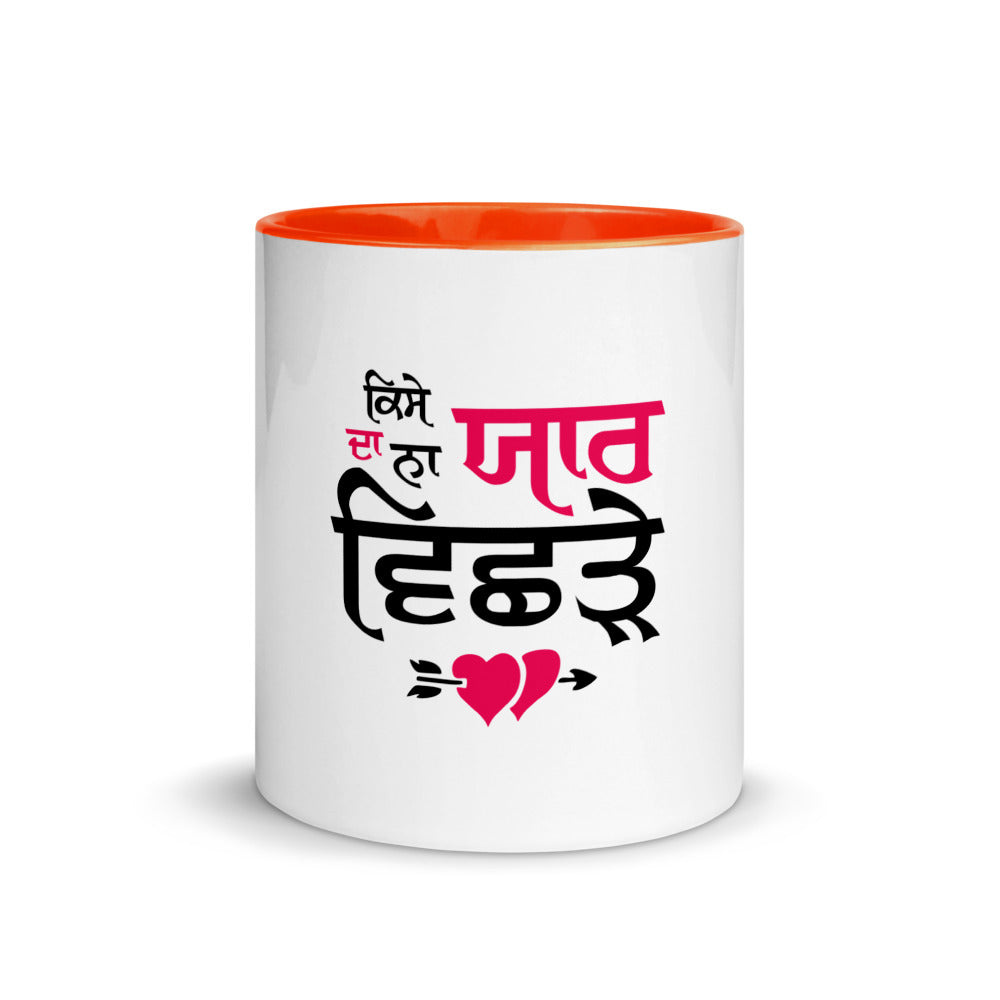 KISE DA NA YAAR VICHRE - Mug with Color Inside