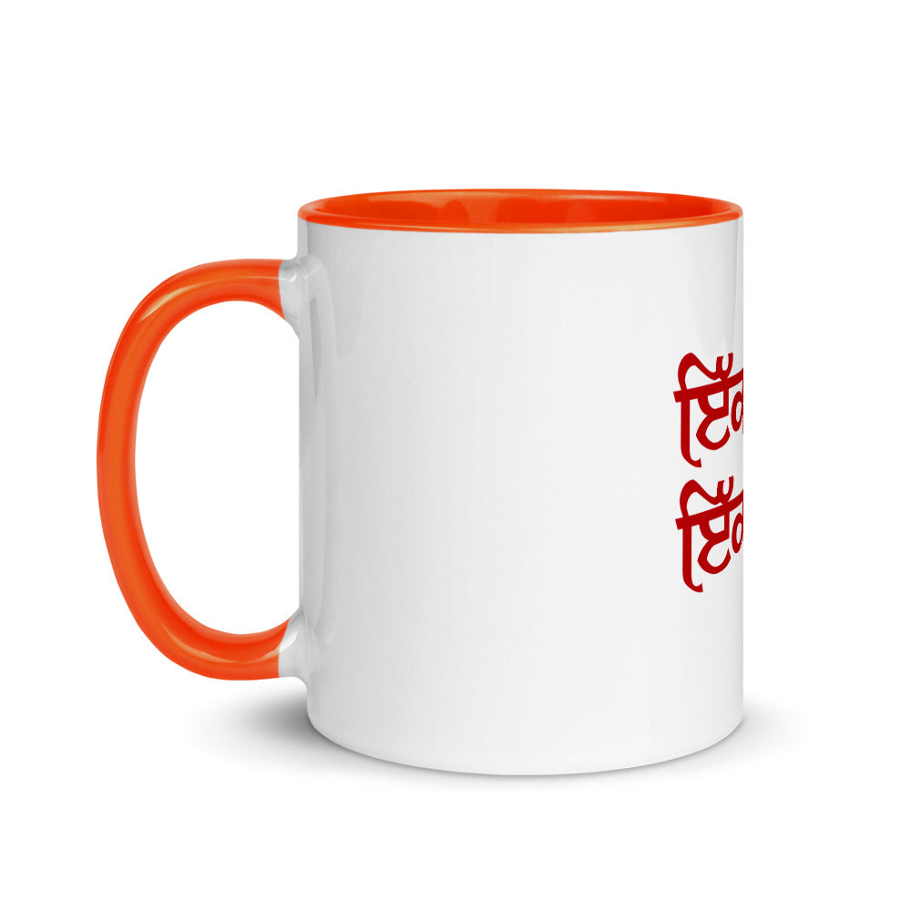 IK TU HOVE IK MAIN HOVA - Mug with Color Inside