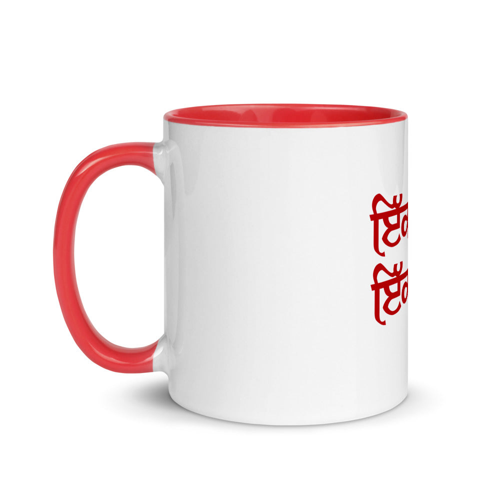 IK TU HOVE IK MAIN HOVA - Mug with Color Inside