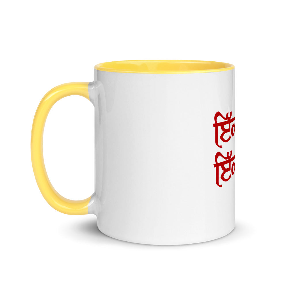 IK TU HOVE IK MAIN HOVA - Mug with Color Inside