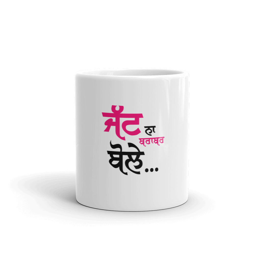 JATT NA BRABER BOLE - White glossy mug