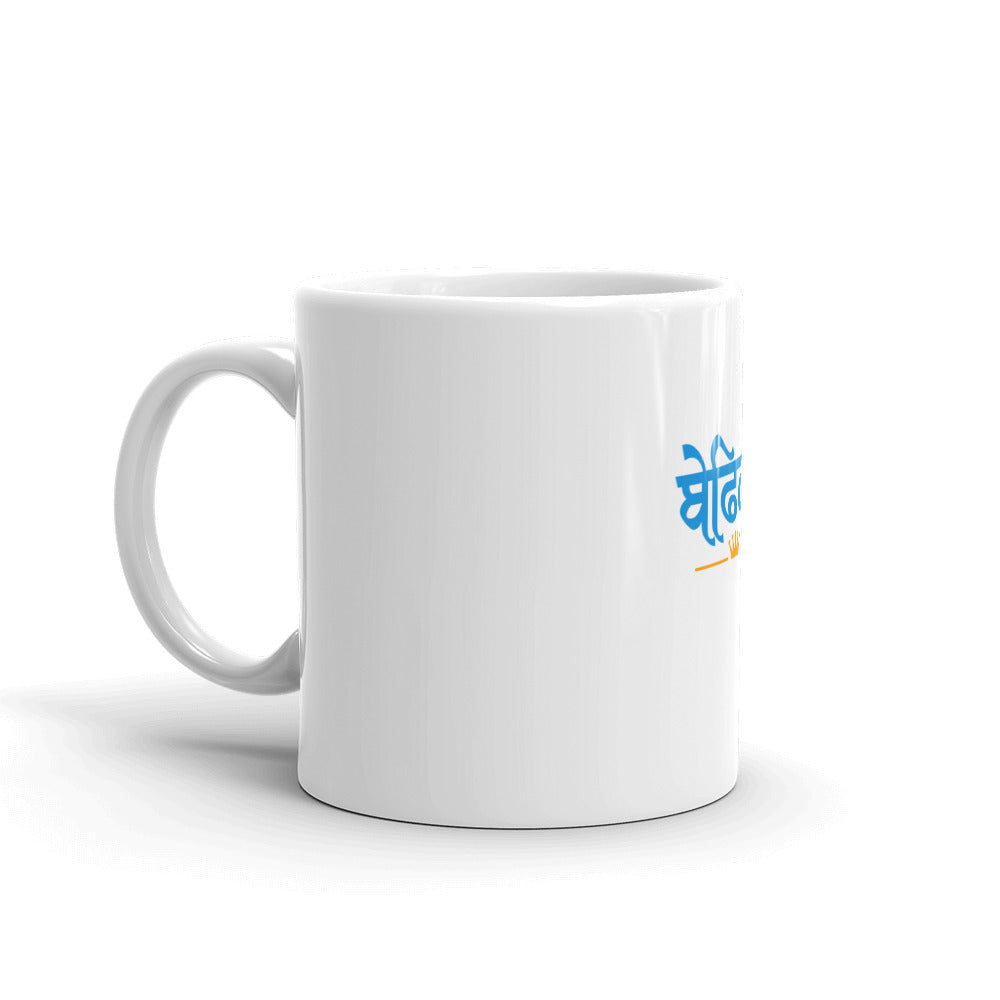 BEFIKRE - White glossy mug