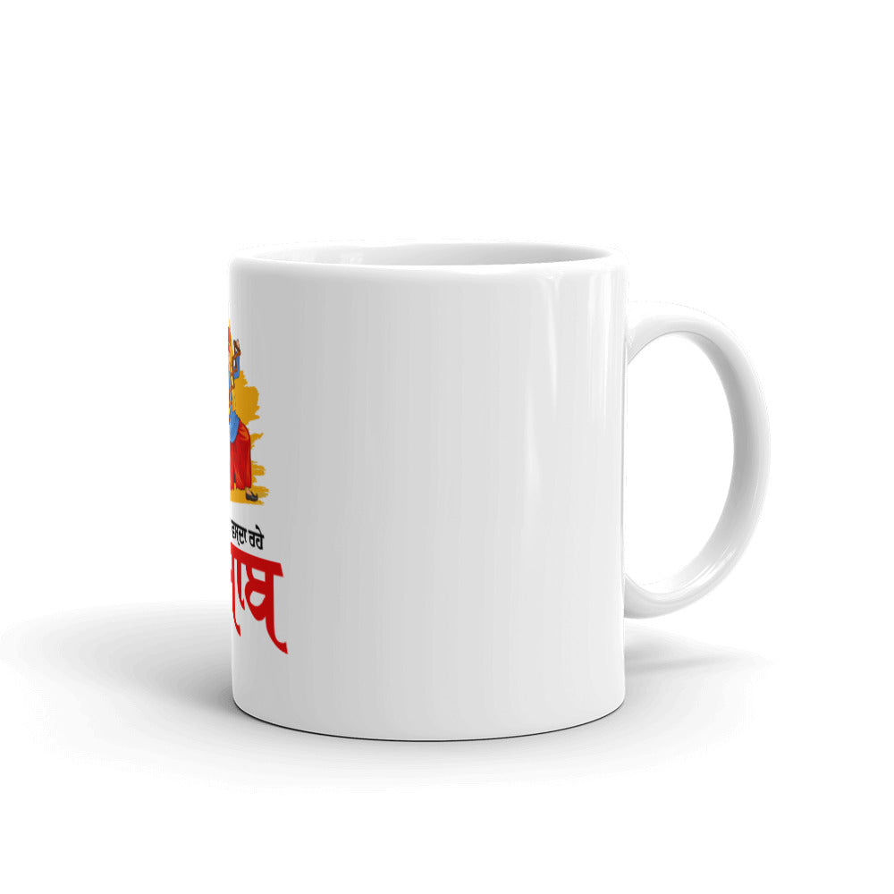 MERA VASDA RAHE PUNJAB - White glossy mug