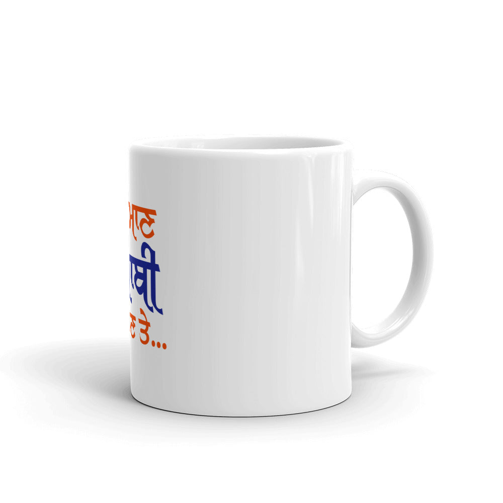 MAINU MAAN PUNJABI HON TE - White glossy mug