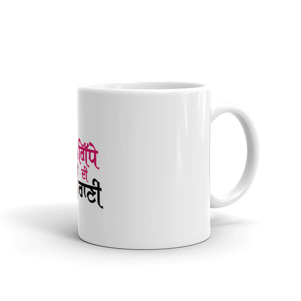 GIDHE DI RANI - White glossy mug