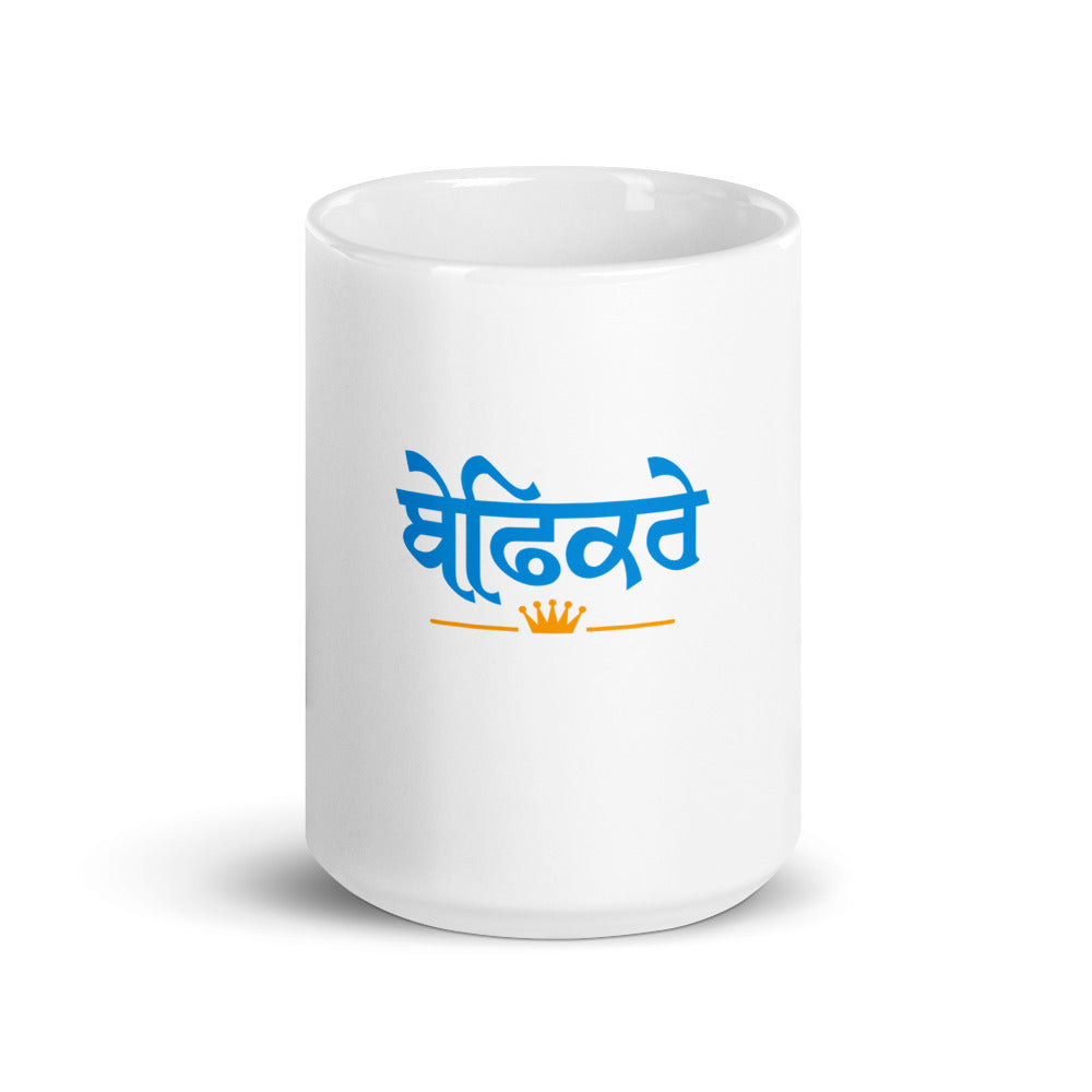 BEFIKRE - White glossy mug