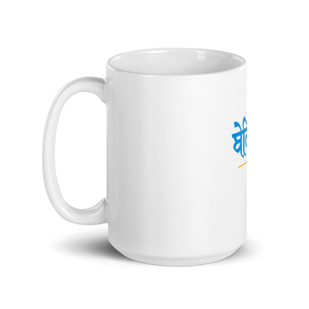 BEFIKRE - White glossy mug