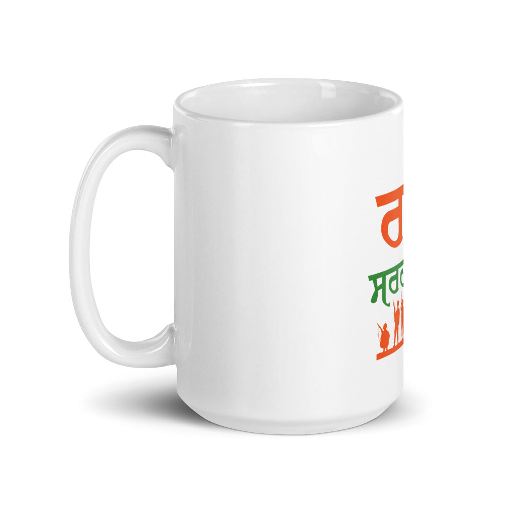 RAKHE SARHADDAN DE - White glossy mug