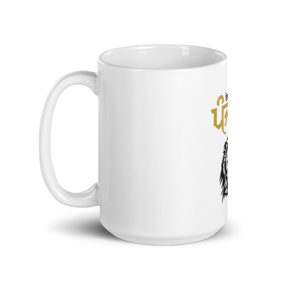 SHERA DI KAUM PUNJABI - White glossy mug