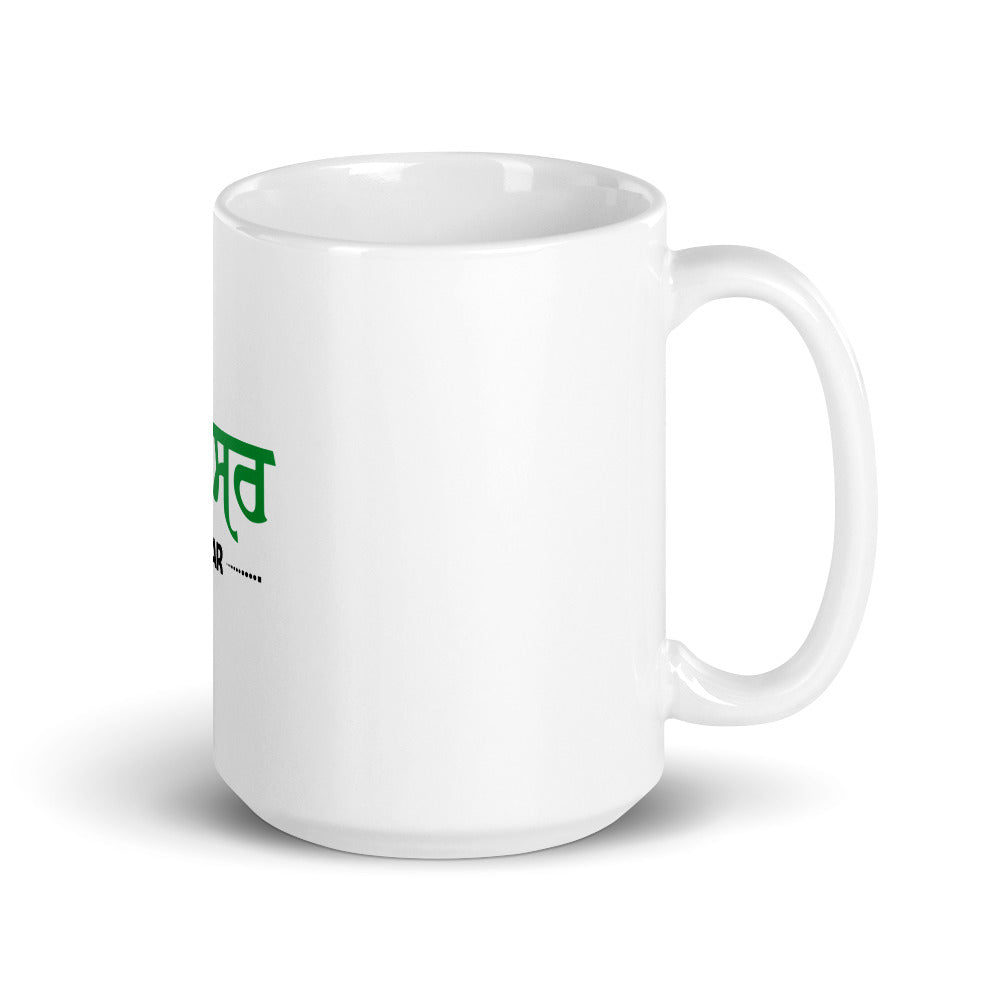 AFSAR - White glossy mug