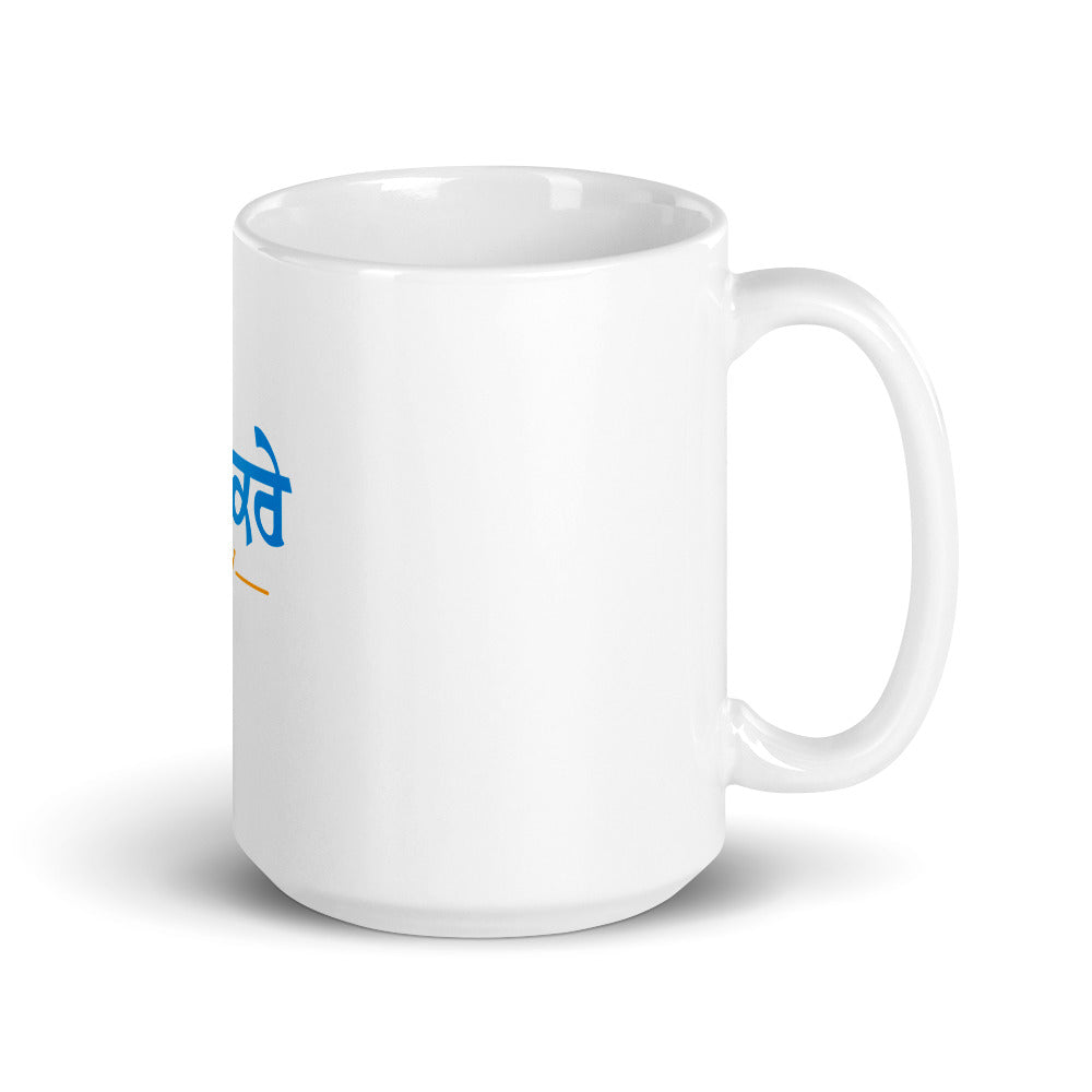 BEFIKRE - White glossy mug