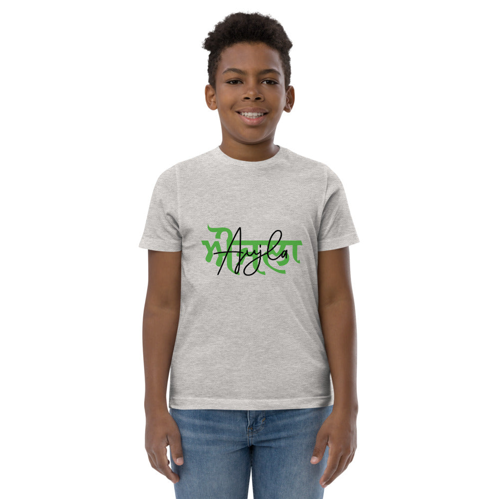 AUJLA - Youth jersey t-shirt