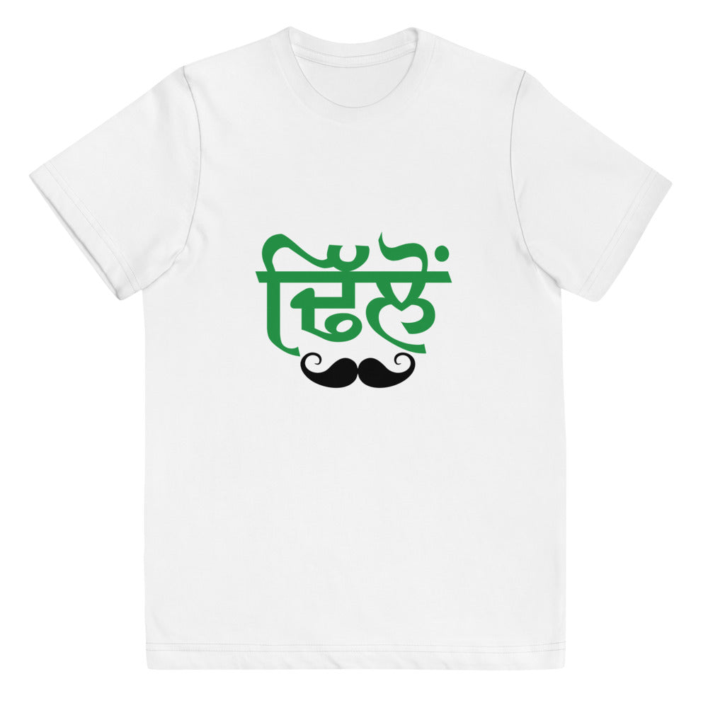 DHILLON - Youth jersey t-shirt